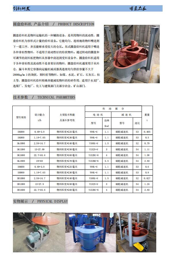 吊挂圆盘给料机